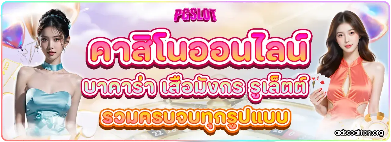สมัคร pg slot เว็บตรง